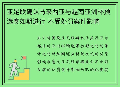 亚足联确认马来西亚与越南亚洲杯预选赛如期进行 不受处罚案件影响