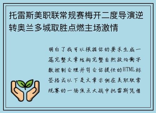 托雷斯美职联常规赛梅开二度导演逆转奥兰多城取胜点燃主场激情